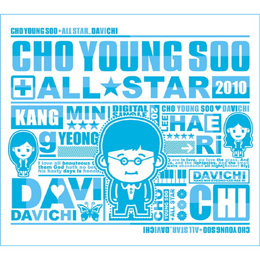 조영수 All Star - 다비치