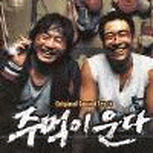 주먹이 운다 OST