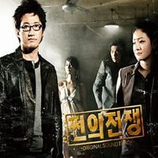 쩐의 전쟁 OST