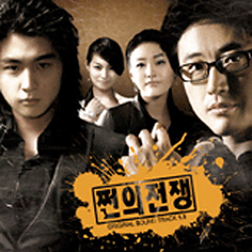 쩐의 연가-욕망의 눈물 앨범커버
