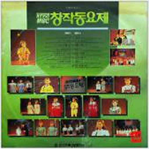 MBC창작동요제(9회)