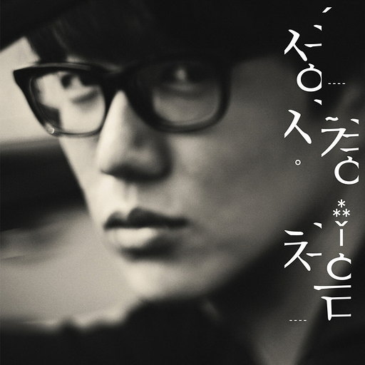 처음(7집)