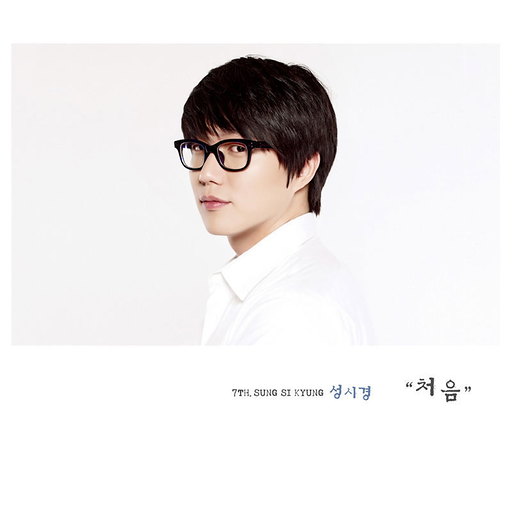 처음(싱글)