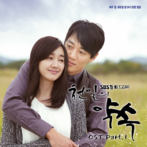 천일의 약속 OST Part.1