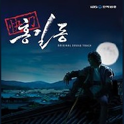 쾌도 홍길동 OST