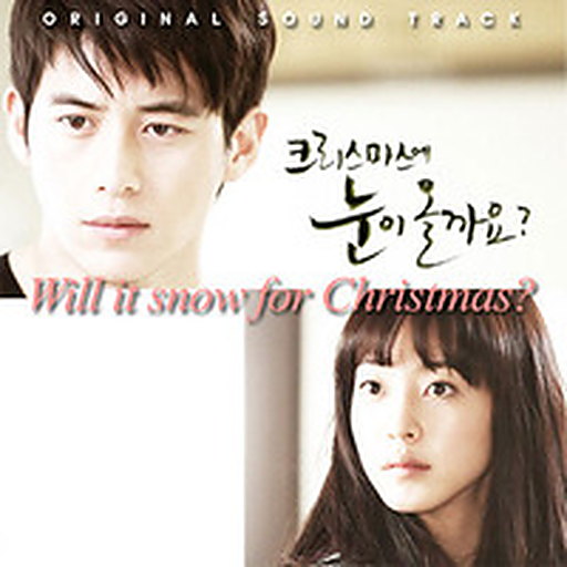 크리스마스에 눈이 올까요? OST