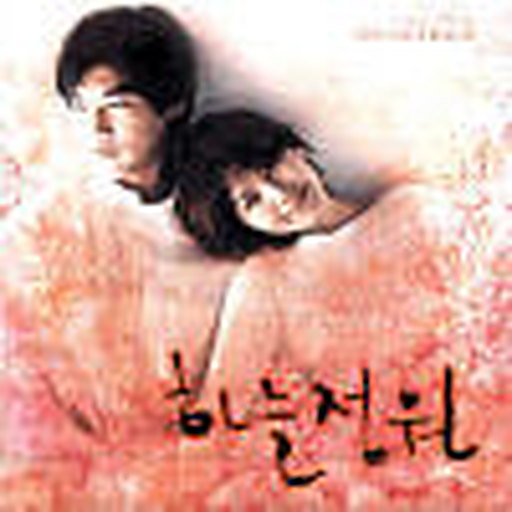 하늘정원 앨범커버