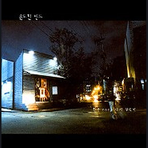 한국 ROCK 다시부르기