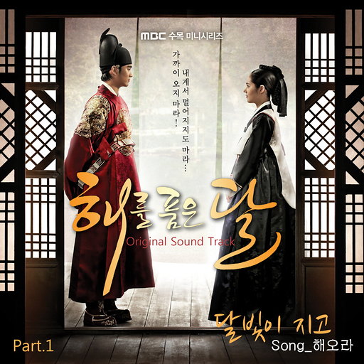 달빛이 지고 앨범커버