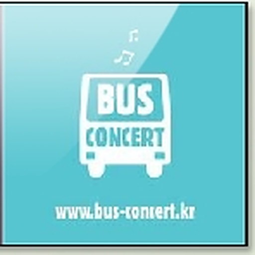 현대자동차그룹 버스콘서트