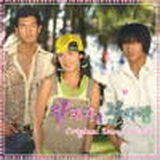 황태자의 첫사랑 OST