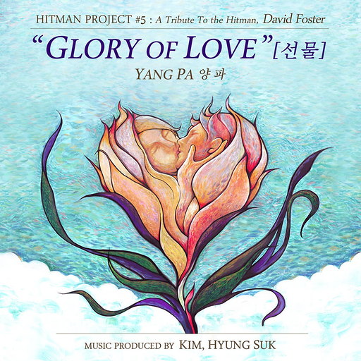 Glory Of Love (선물) 앨범커버
