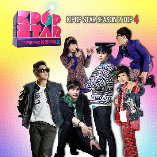 SBS K팝 스타 시즌2 TOP 4