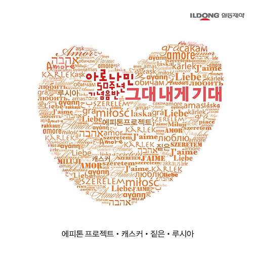 그대 내게 기대