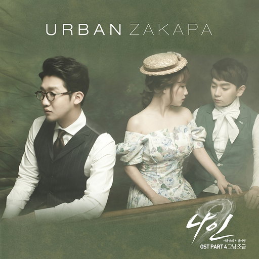 나인 OST Part 4
