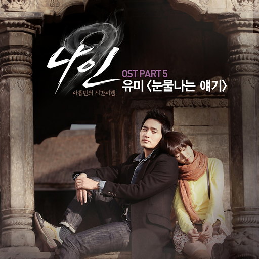 눈물나는 얘기 앨범커버