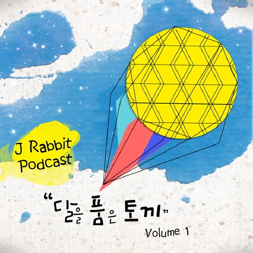 달을 품은 토끼 Volume 1