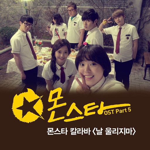 날 울리지마 앨범커버