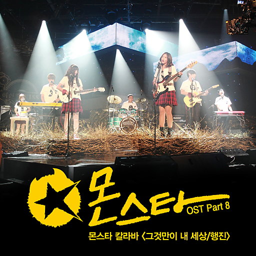 그것만이 내 세상 / 행진 앨범커버