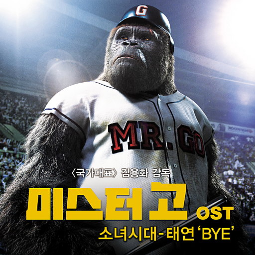 미스터고 OST 'BYE'