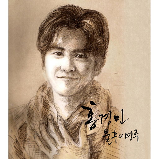 하얀 밤에 앨범커버