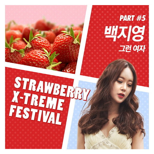 스트로베리 익스트림 페스티벌 Part 5