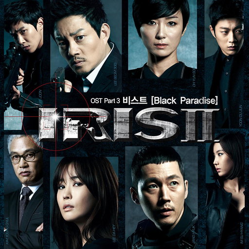 아이리스Ⅱ OST Part 3