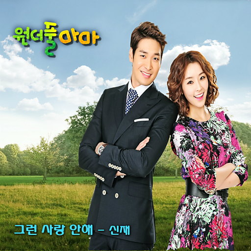 그런 사랑 안해 앨범커버