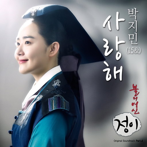 사랑해 앨범커버