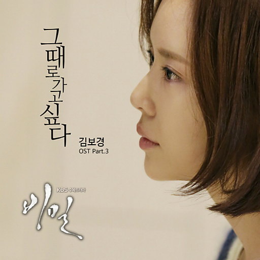 그때로 가고 싶다 앨범커버