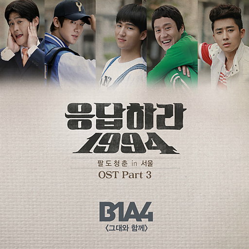 그대와 함께 앨범커버