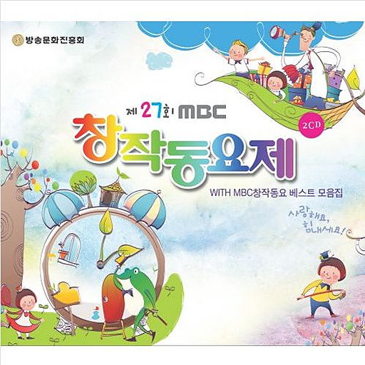 2009 MBC 창작동요제