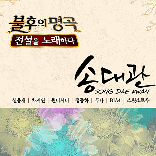 유행가 앨범커버