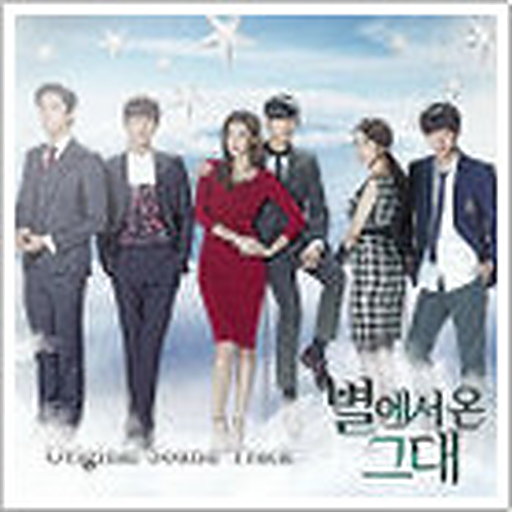 별에서 온 그대 OST