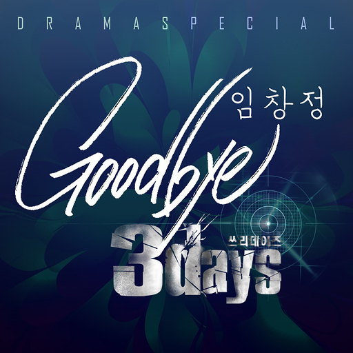 Goodbye 앨범커버