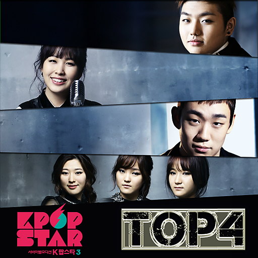 SBS K팝 스타 시즌3 TOP4 