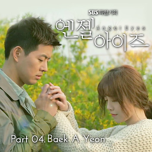 엔젤아이즈 OST Part 4