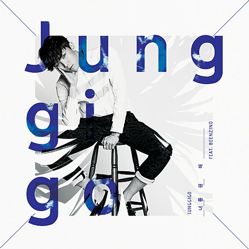 너를 원해 (Feat. Beenzino) 앨범커버