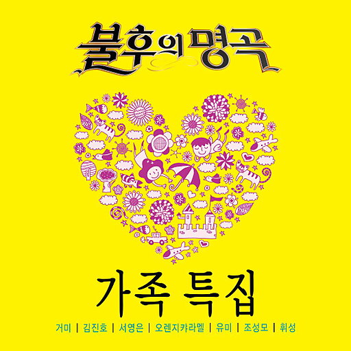행복을 주는 사람 앨범커버