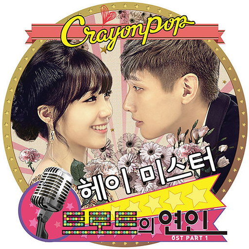 헤이 미스터 앨범커버