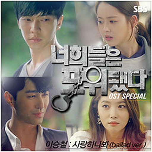 너희들은 포위됐다 OST Special