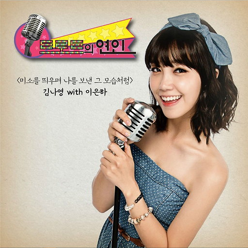 미소를 띄우며 나를 보낸 그 모습처럼 앨범커버