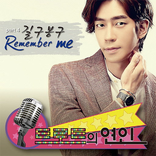 Remember Me 앨범커버