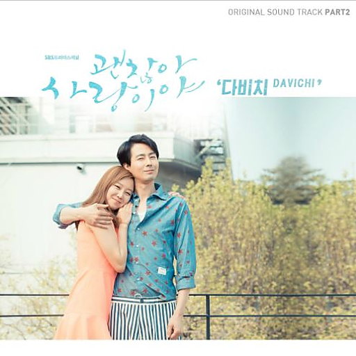 괜찮아 사랑이야 OST Part 2 