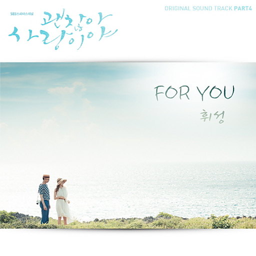 For You 앨범커버
