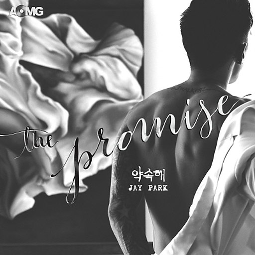 약속해 앨범커버