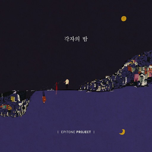 환상곡 (Vocal 선우정아) 앨범커버