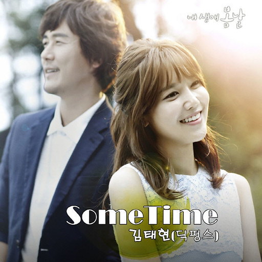 Sometime 앨범커버