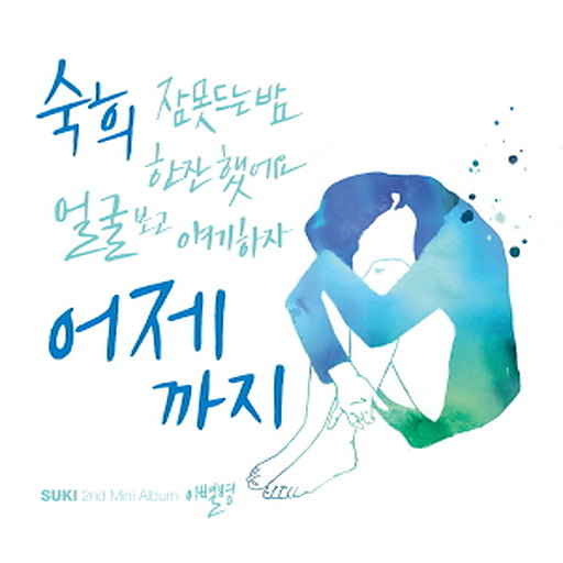 잠 못 드는 밤 앨범커버