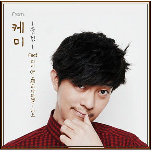 케미 (Feat. 리지 Of 오렌지캬라멜, 지조) 앨범커버